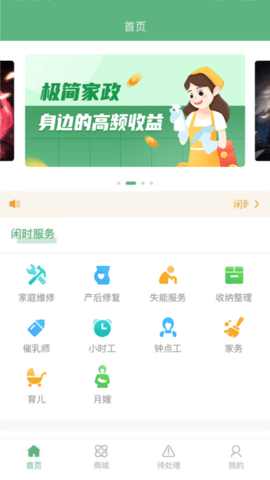 閑時到家
