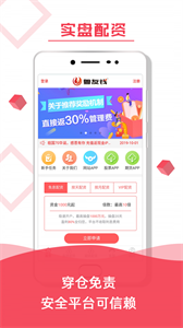 粵友錢操盤截圖