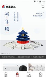 凰家艺品截图