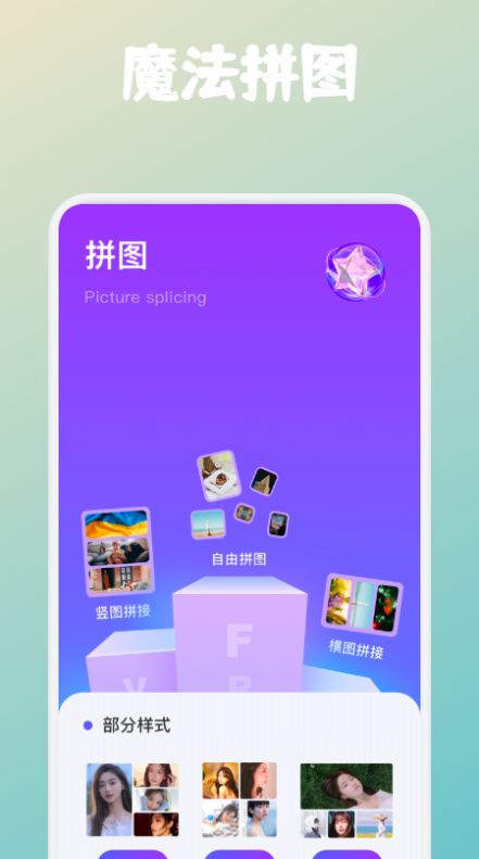 拼圖帝平臺