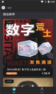 盒盒數(shù)字藏品平臺(tái)