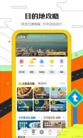 馬蜂窩旅游攻略