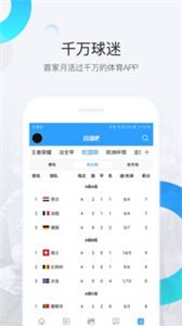 直播吧最新版截圖