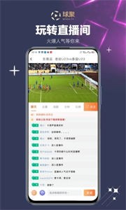 球聚體育截圖