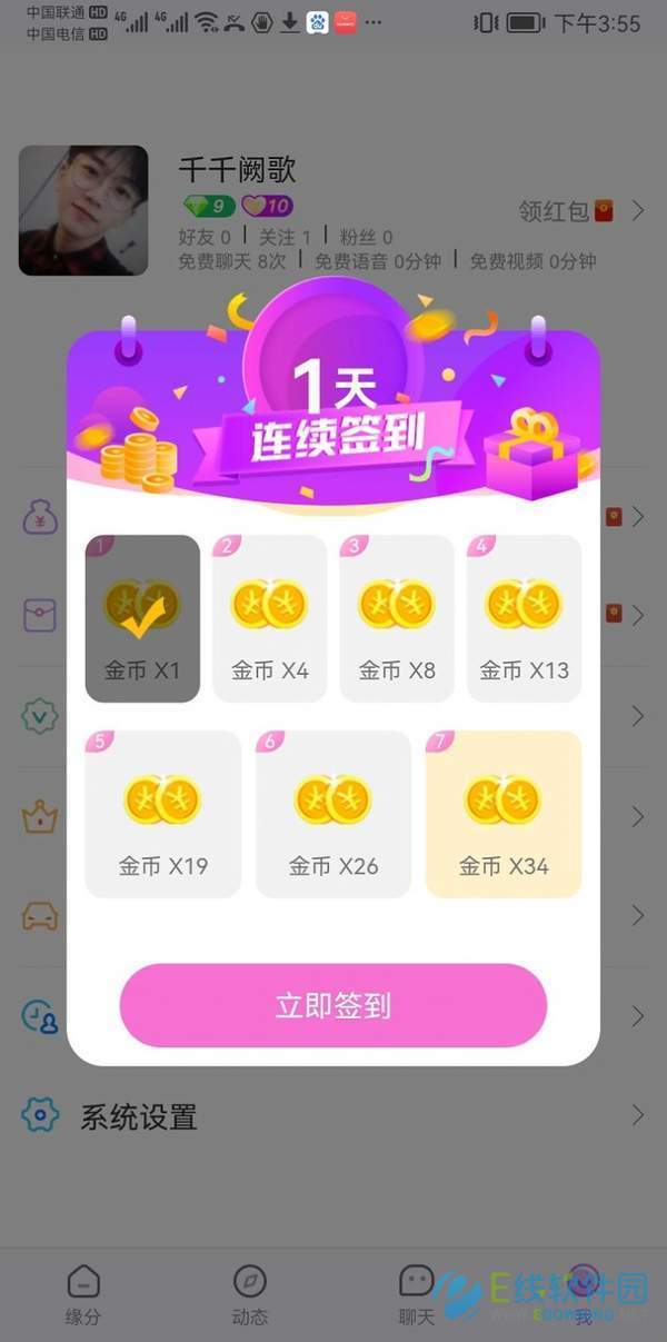 心誠相約交友