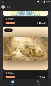 盒盒數(shù)字藏品截圖