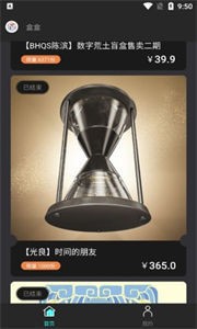 盒盒數(shù)字藏品平臺(tái)截圖