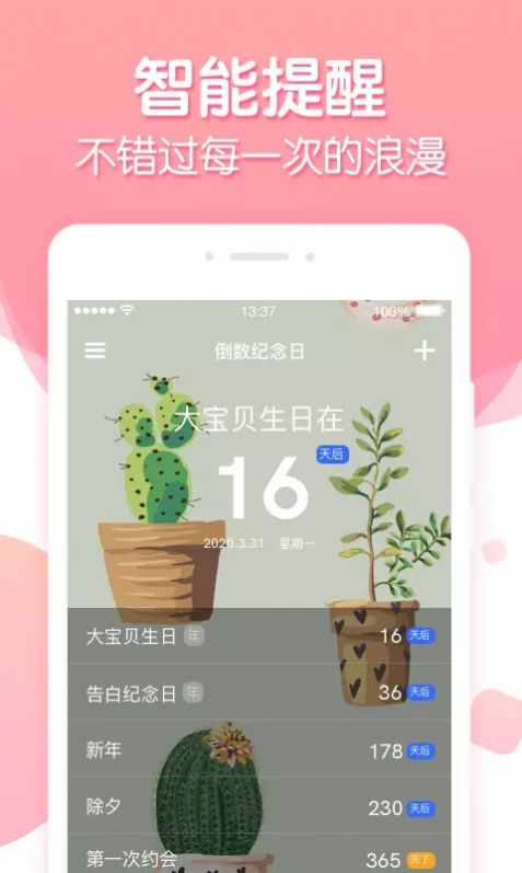 倒數(shù)紀念日設置正數(shù)