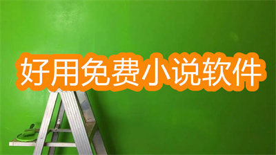 有什么小說(shuō)軟件可以離線看小說(shuō)-可以離線下載的小說(shuō)軟件大全