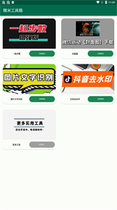糯米工具箱截圖