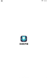 音速變聲器截圖