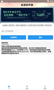 音速變聲器截圖