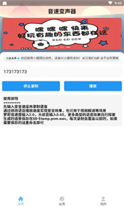 音速變聲器截圖