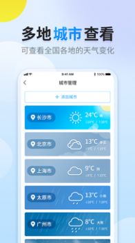 晴空天氣預(yù)報