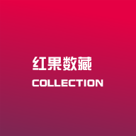 紅果數(shù)藏