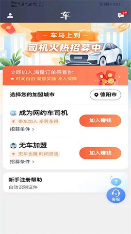 馬上到司機(jī)