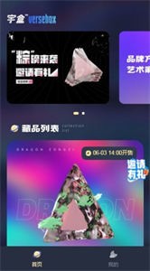 宇盒數(shù)字藏品截圖