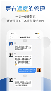 醫(yī)者健康截圖