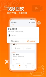 火苗會(huì)議截圖