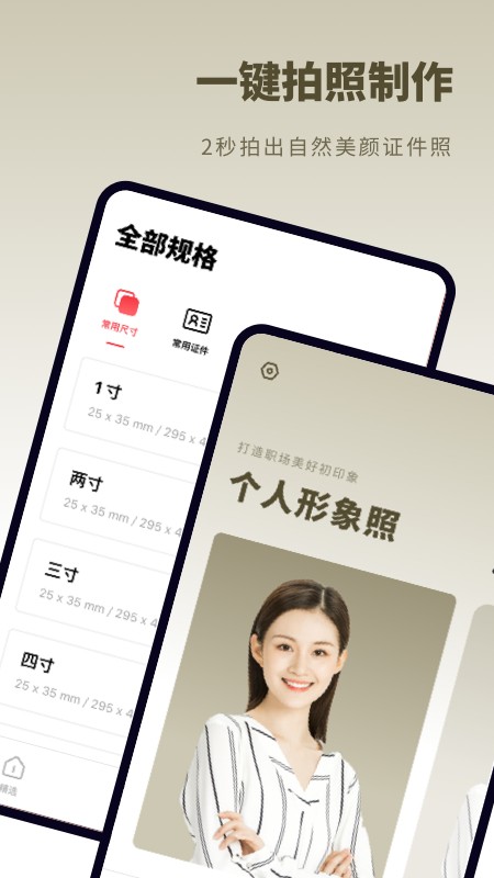 證件照制作秒拍