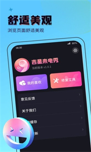吉星來電秀截圖