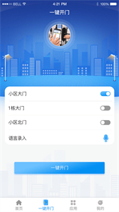 憬悅管家截圖