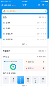 憬悅管家截圖