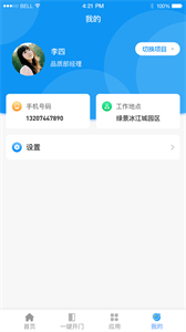 憬悅管家截圖