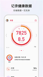 wofit手環(huán)截圖