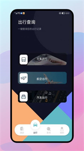 漫長旅行記錄截圖