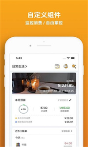 木木記賬截圖
