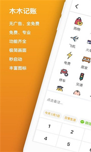 木木記賬截圖