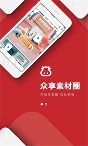 眾享億家截圖