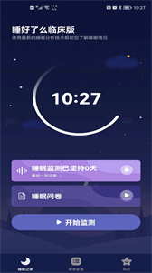 睡好了么截圖