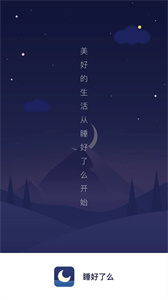 睡好了么截圖