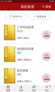 懷恩家譜