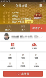 懷恩家譜截圖