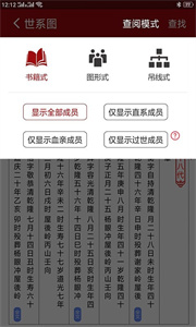 懷恩家譜截圖