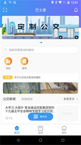巴士通截圖