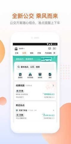 滴滴出行順風(fēng)車