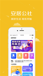 安居公社截圖
