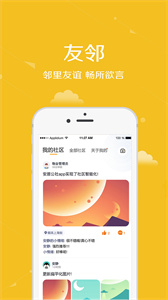 安居公社截圖