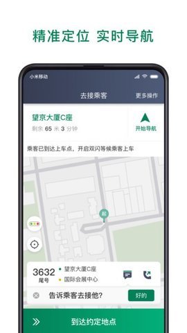 眾車出行司機(jī)端