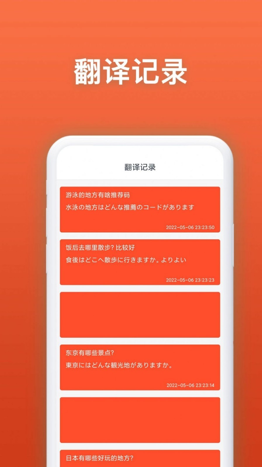 日語翻譯官