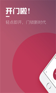 開門啦截圖