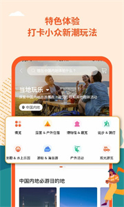 客路旅行截圖