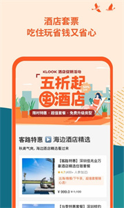 客路旅行截圖