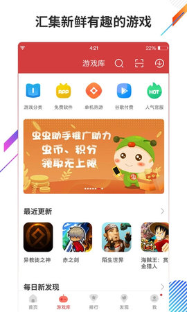 蟲(chóng)蟲(chóng)助手游戲盒舊版