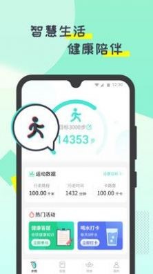 啪嗒計步