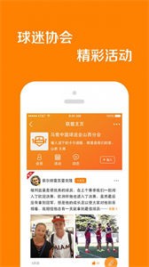 球迷聯(lián)盟平臺截圖